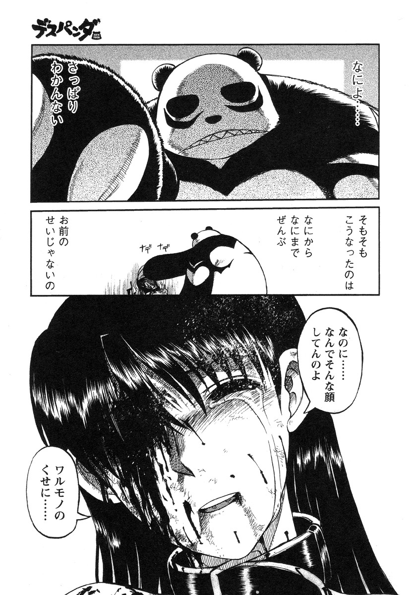 [Uziga Waita] Miko to Yajuu - Death Panda page 115 full