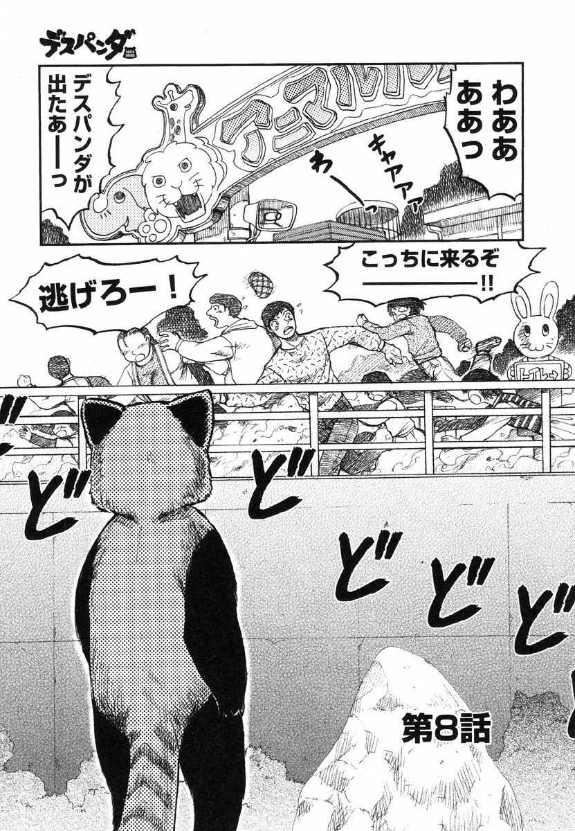 [Uziga Waita] Miko to Yajuu - Death Panda page 121 full
