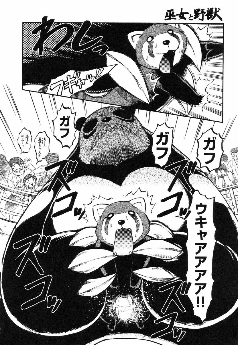 [Uziga Waita] Miko to Yajuu - Death Panda page 122 full