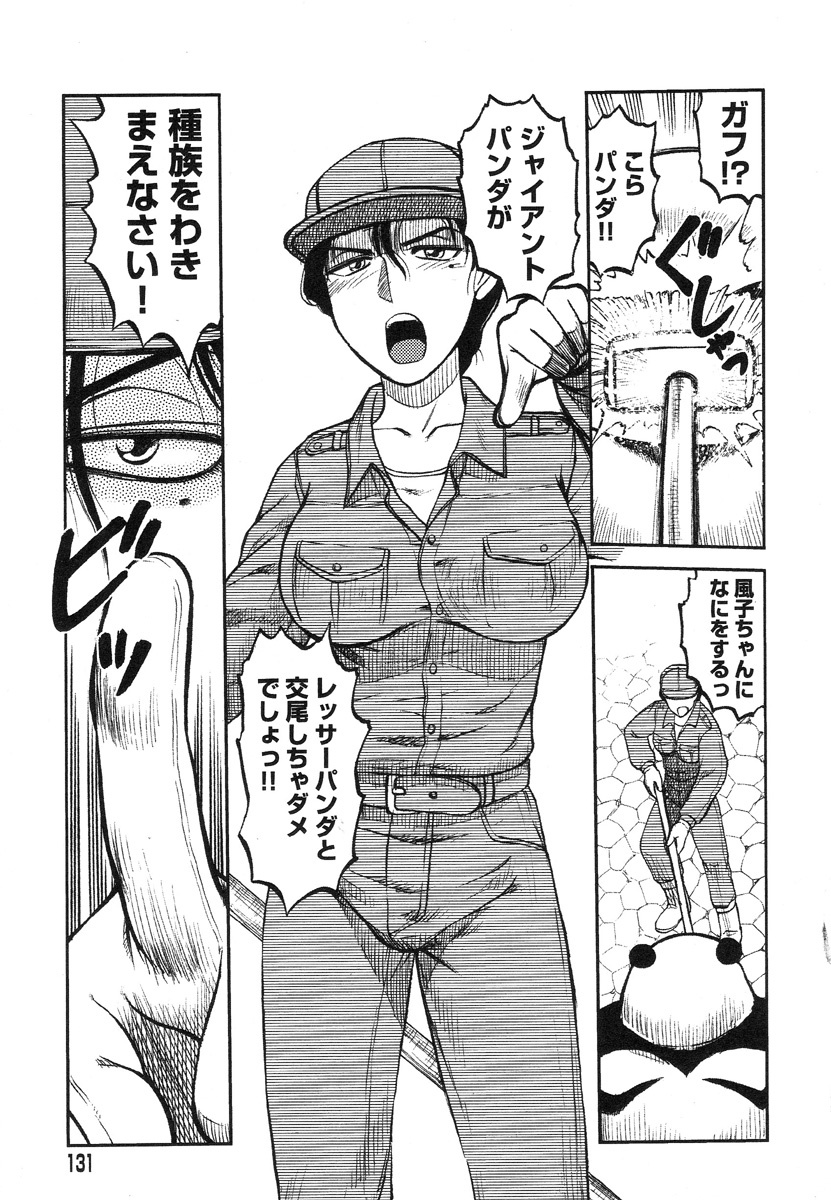 [Uziga Waita] Miko to Yajuu - Death Panda page 123 full