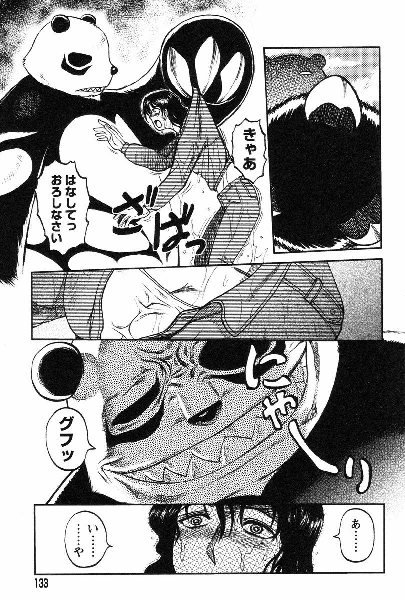 [Uziga Waita] Miko to Yajuu - Death Panda page 125 full