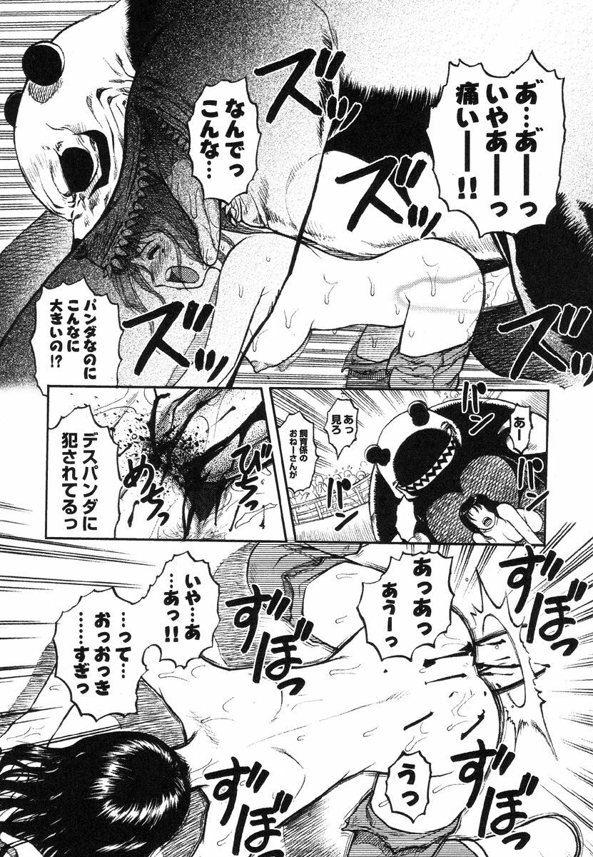 [Uziga Waita] Miko to Yajuu - Death Panda page 129 full