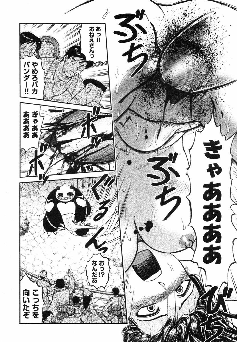 [Uziga Waita] Miko to Yajuu - Death Panda page 130 full