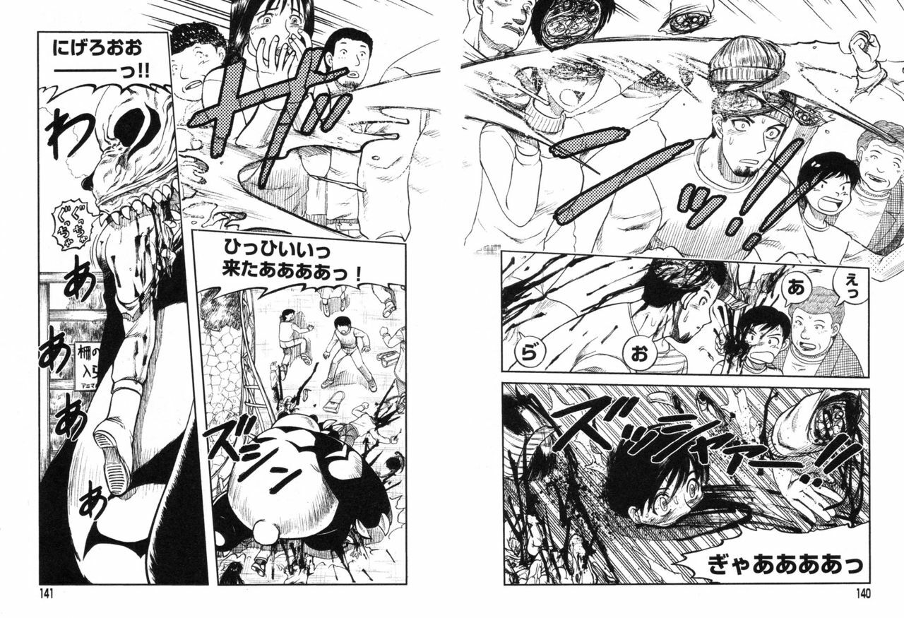 [Uziga Waita] Miko to Yajuu - Death Panda page 132 full