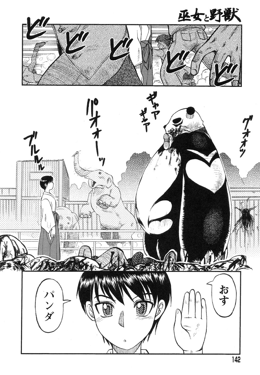 [Uziga Waita] Miko to Yajuu - Death Panda page 133 full