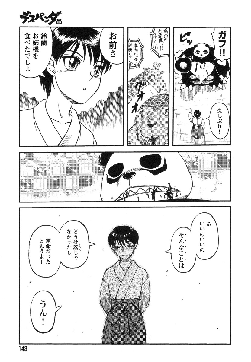 [Uziga Waita] Miko to Yajuu - Death Panda page 134 full