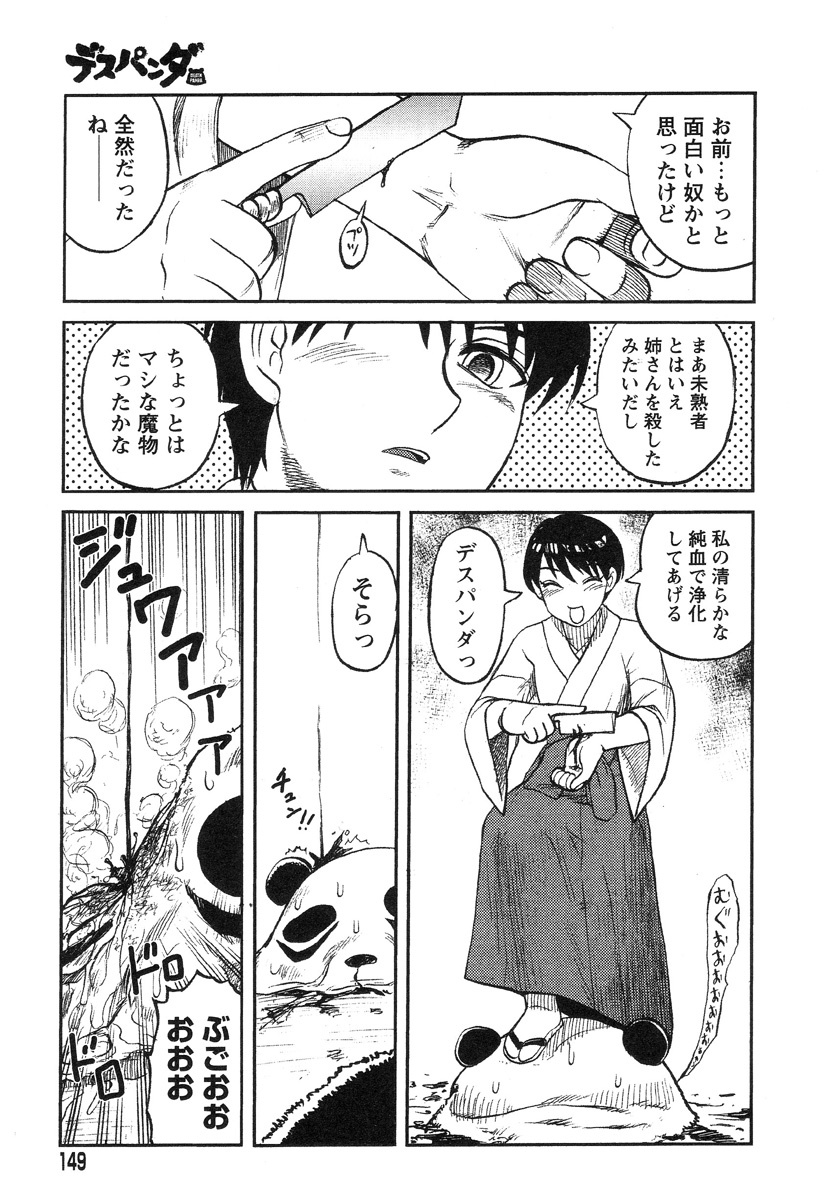 [Uziga Waita] Miko to Yajuu - Death Panda page 139 full