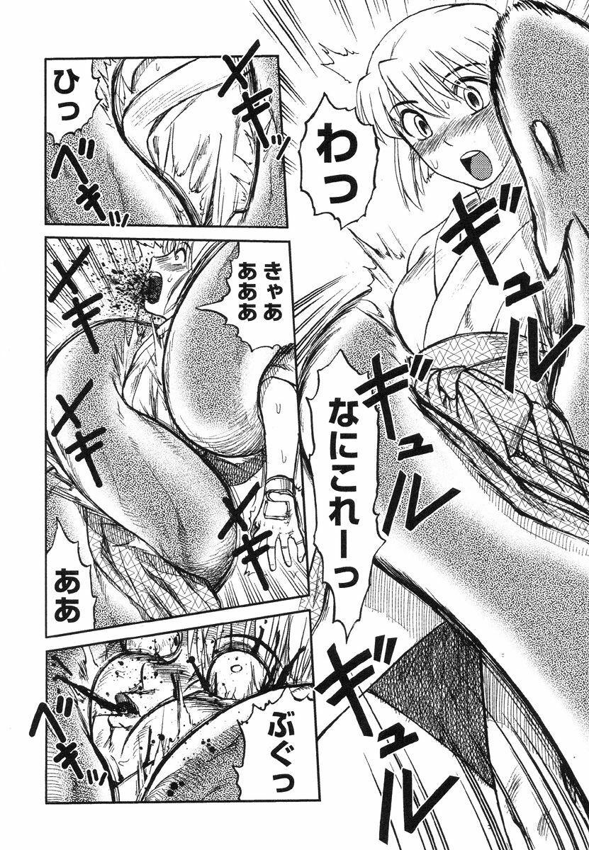 [Uziga Waita] Miko to Yajuu - Death Panda page 141 full