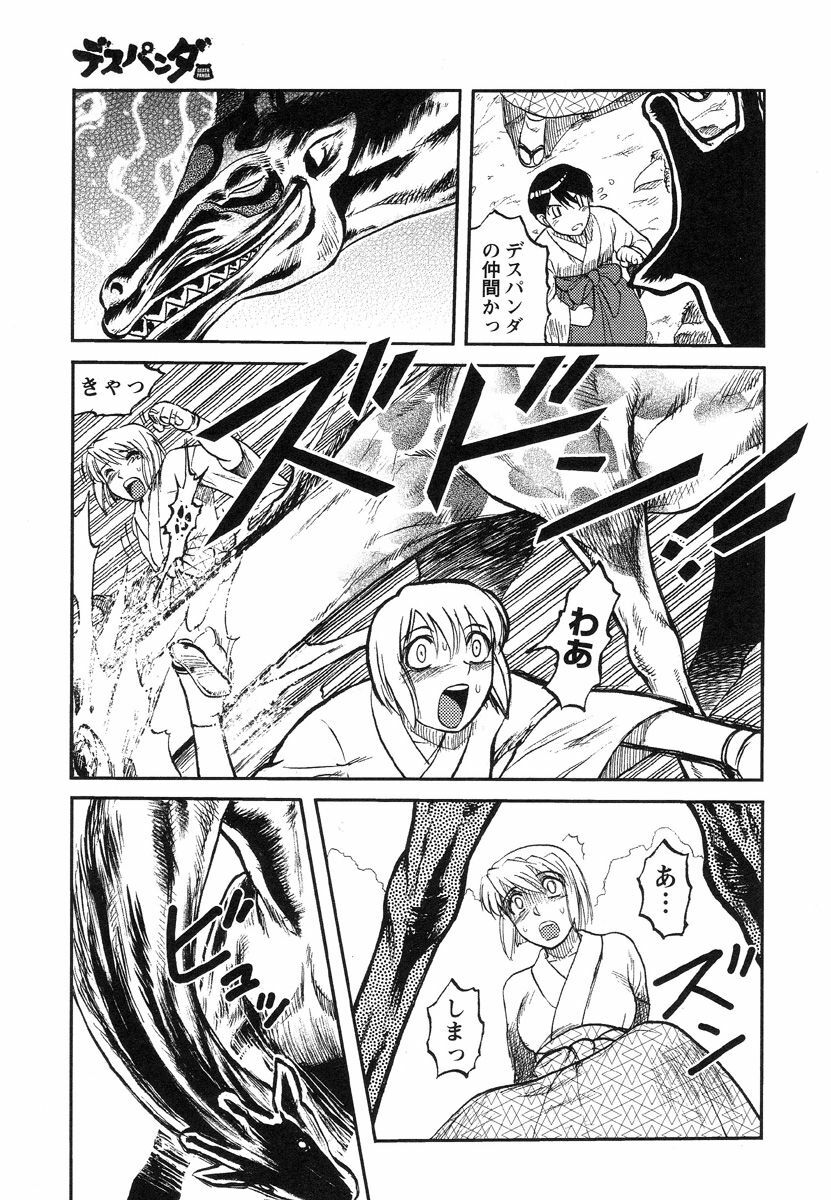 [Uziga Waita] Miko to Yajuu - Death Panda page 144 full