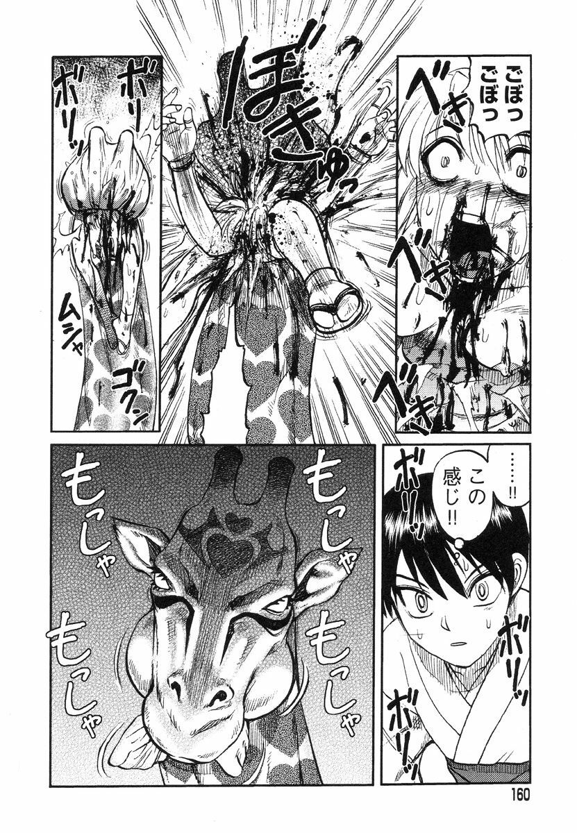 [Uziga Waita] Miko to Yajuu - Death Panda page 148 full