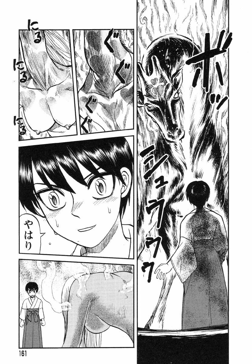[Uziga Waita] Miko to Yajuu - Death Panda page 149 full