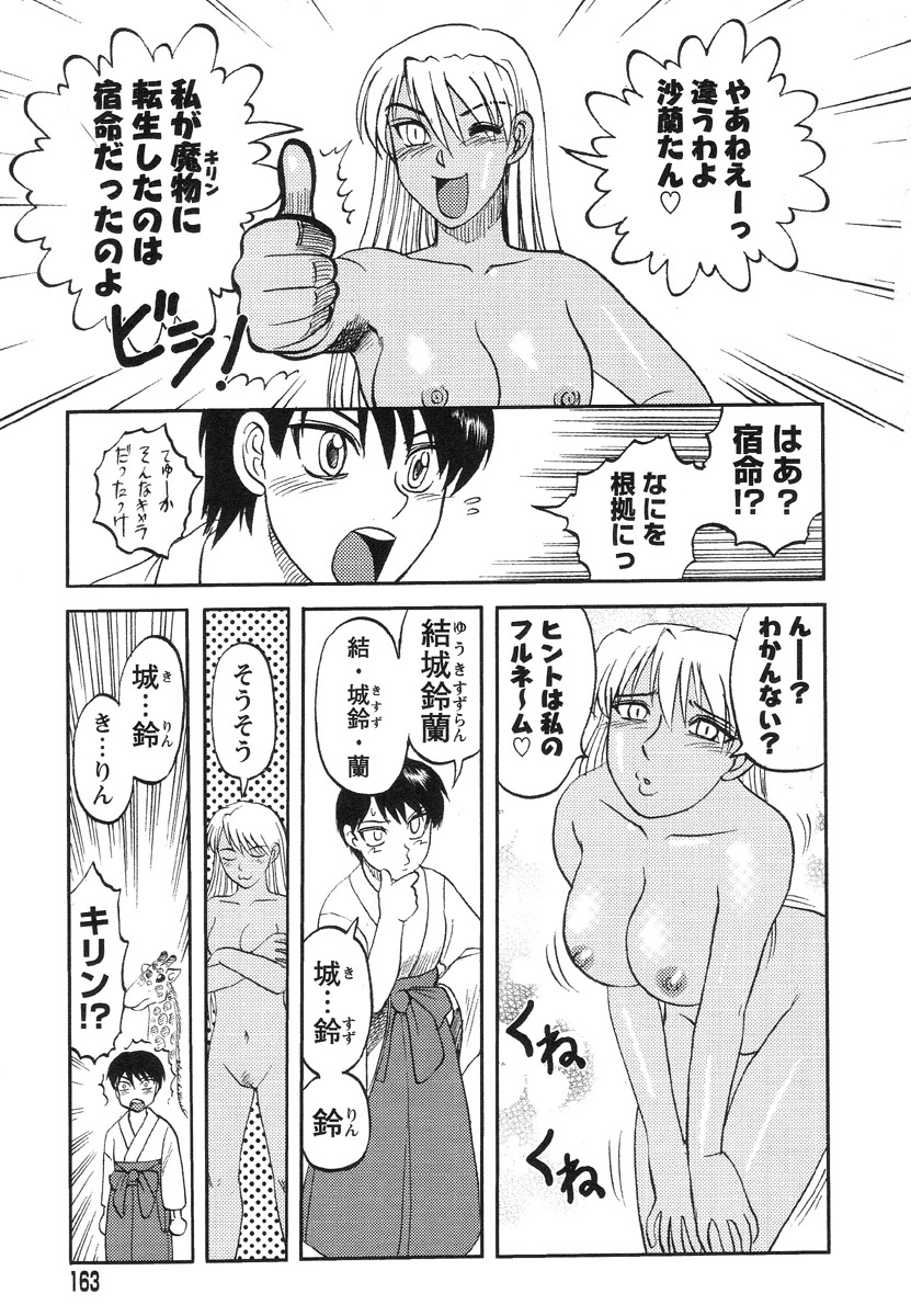 [Uziga Waita] Miko to Yajuu - Death Panda page 151 full