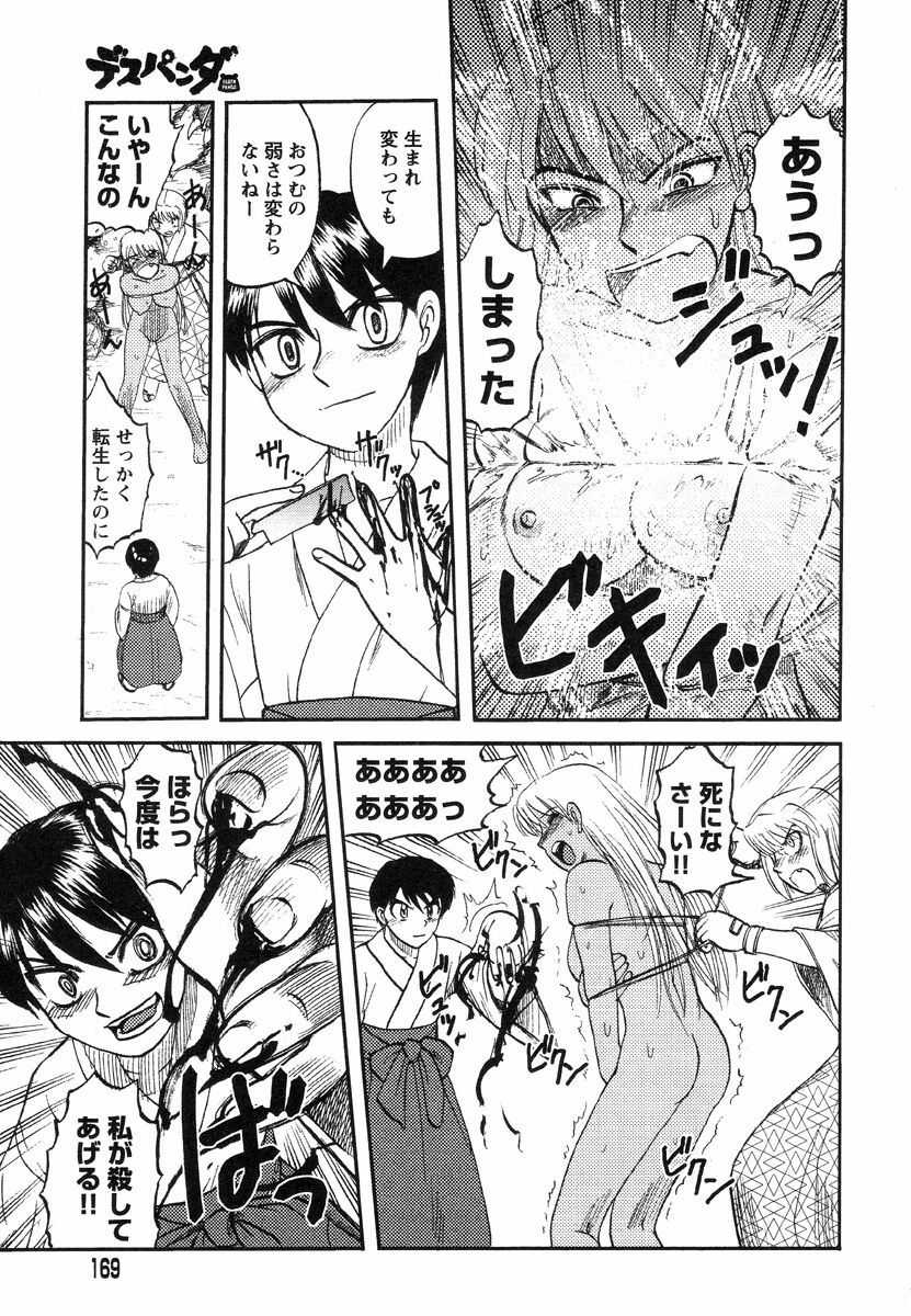 [Uziga Waita] Miko to Yajuu - Death Panda page 157 full