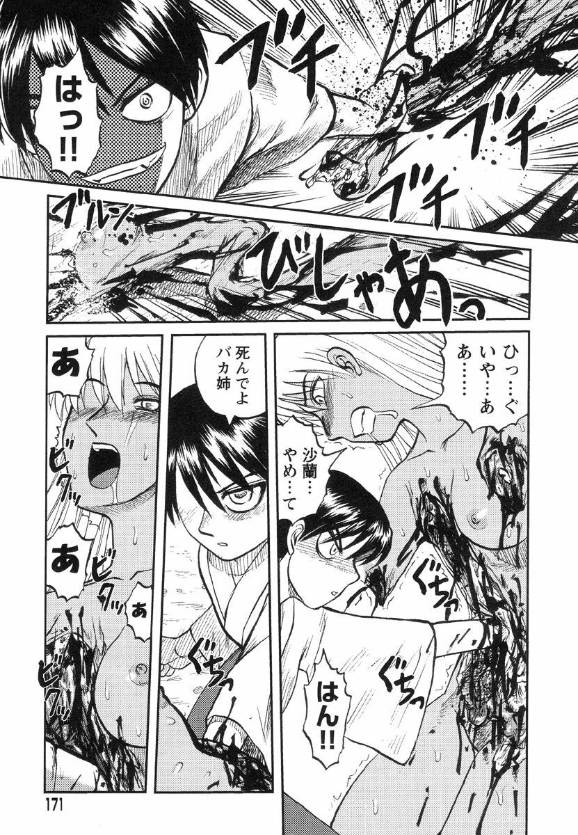 [Uziga Waita] Miko to Yajuu - Death Panda page 159 full