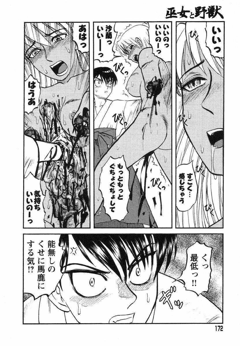 [Uziga Waita] Miko to Yajuu - Death Panda page 160 full