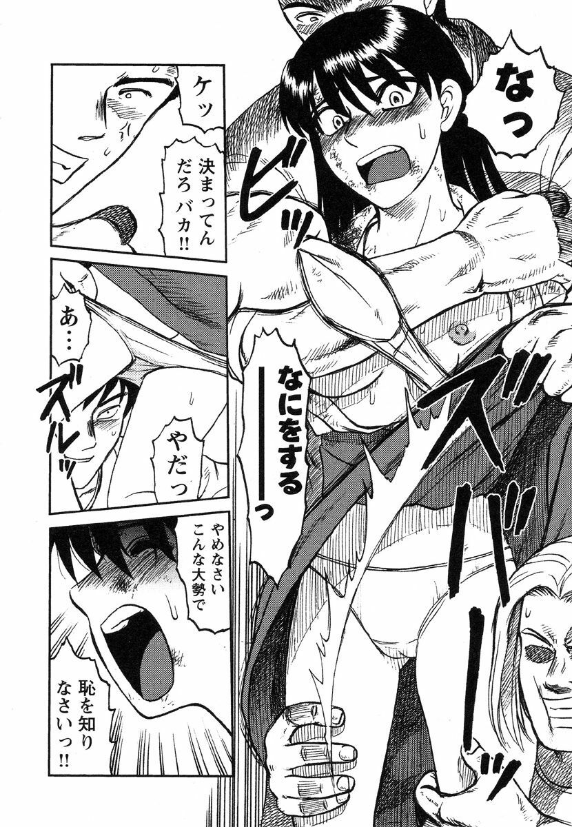 [Uziga Waita] Miko to Yajuu - Death Panda page 81 full