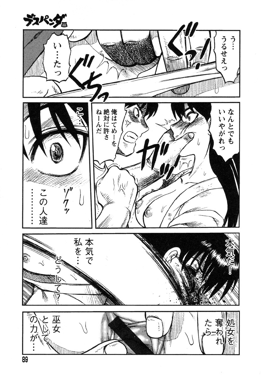 [Uziga Waita] Miko to Yajuu - Death Panda page 82 full