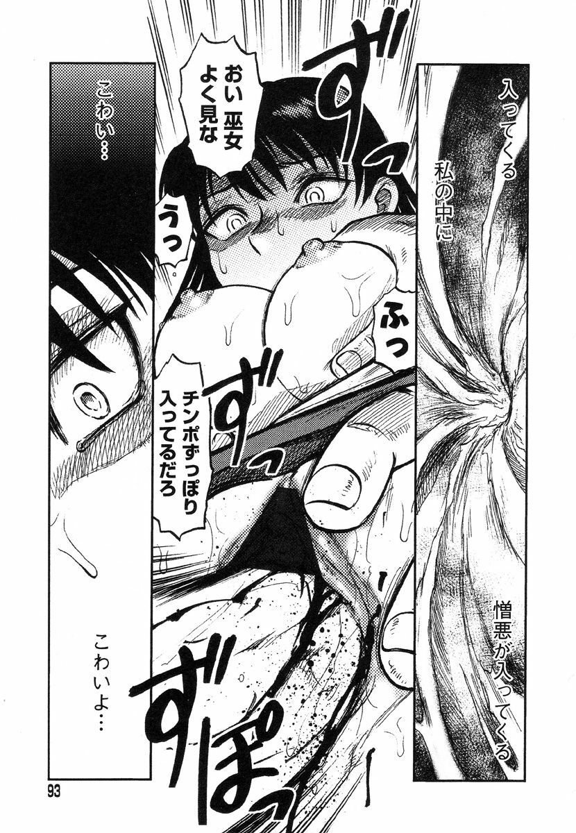 [Uziga Waita] Miko to Yajuu - Death Panda page 86 full