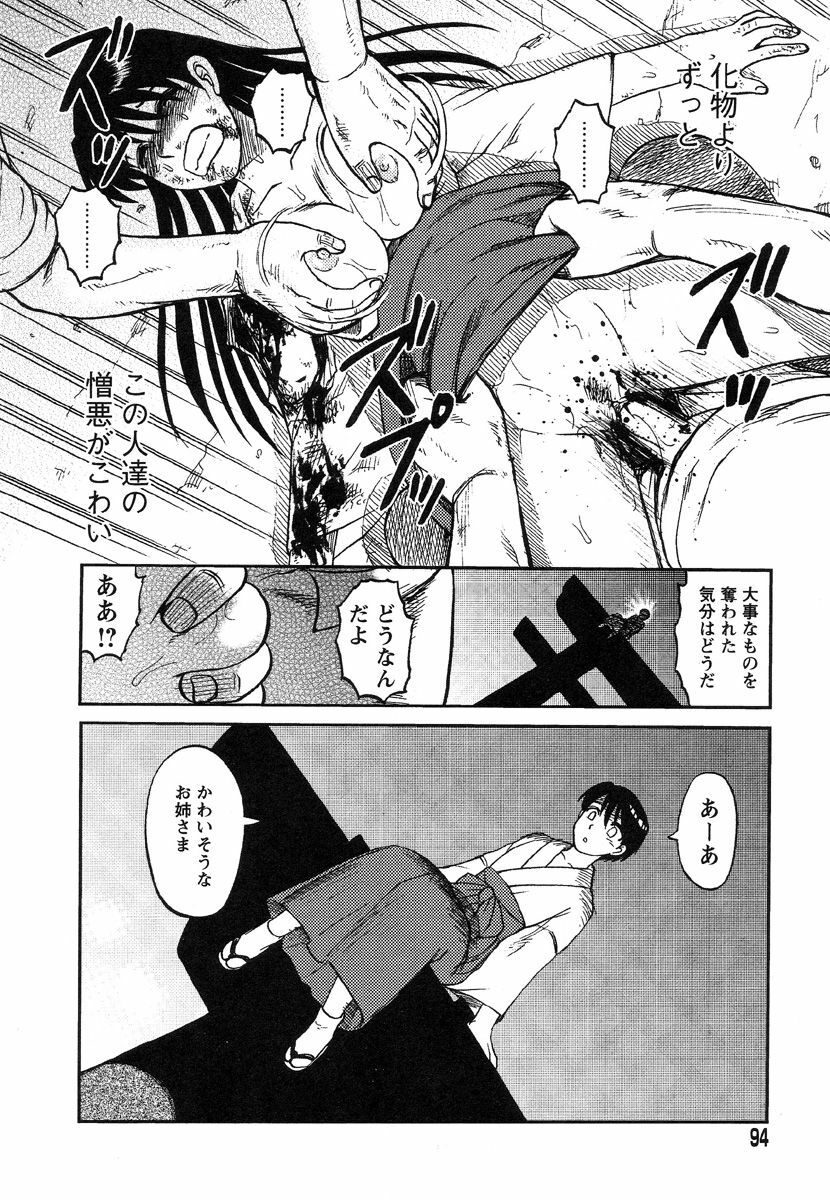 [Uziga Waita] Miko to Yajuu - Death Panda page 87 full
