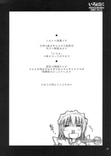 (Comic Castle 2005) [Shimoyakedou (Ouma Tokiichi)] Irohani (Samurai Spirits) - page 3