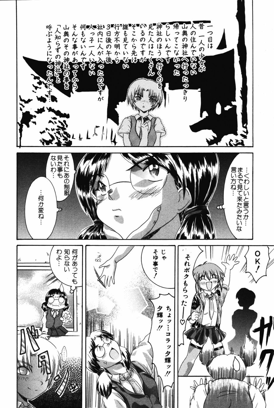 [Kashikoru] H ni Ijimete page 147 full