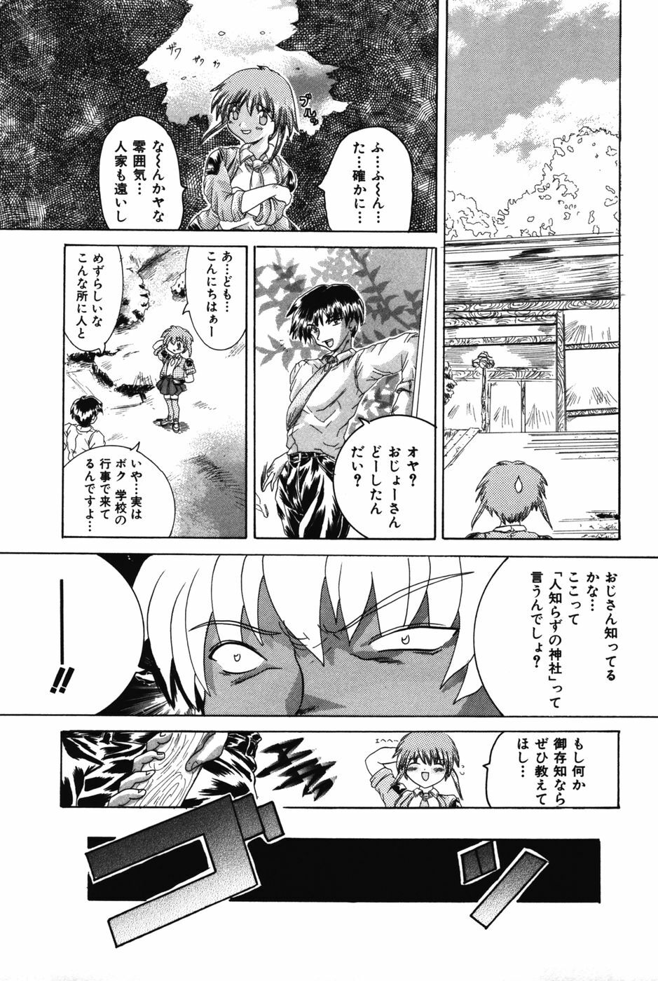 [Kashikoru] H ni Ijimete page 148 full