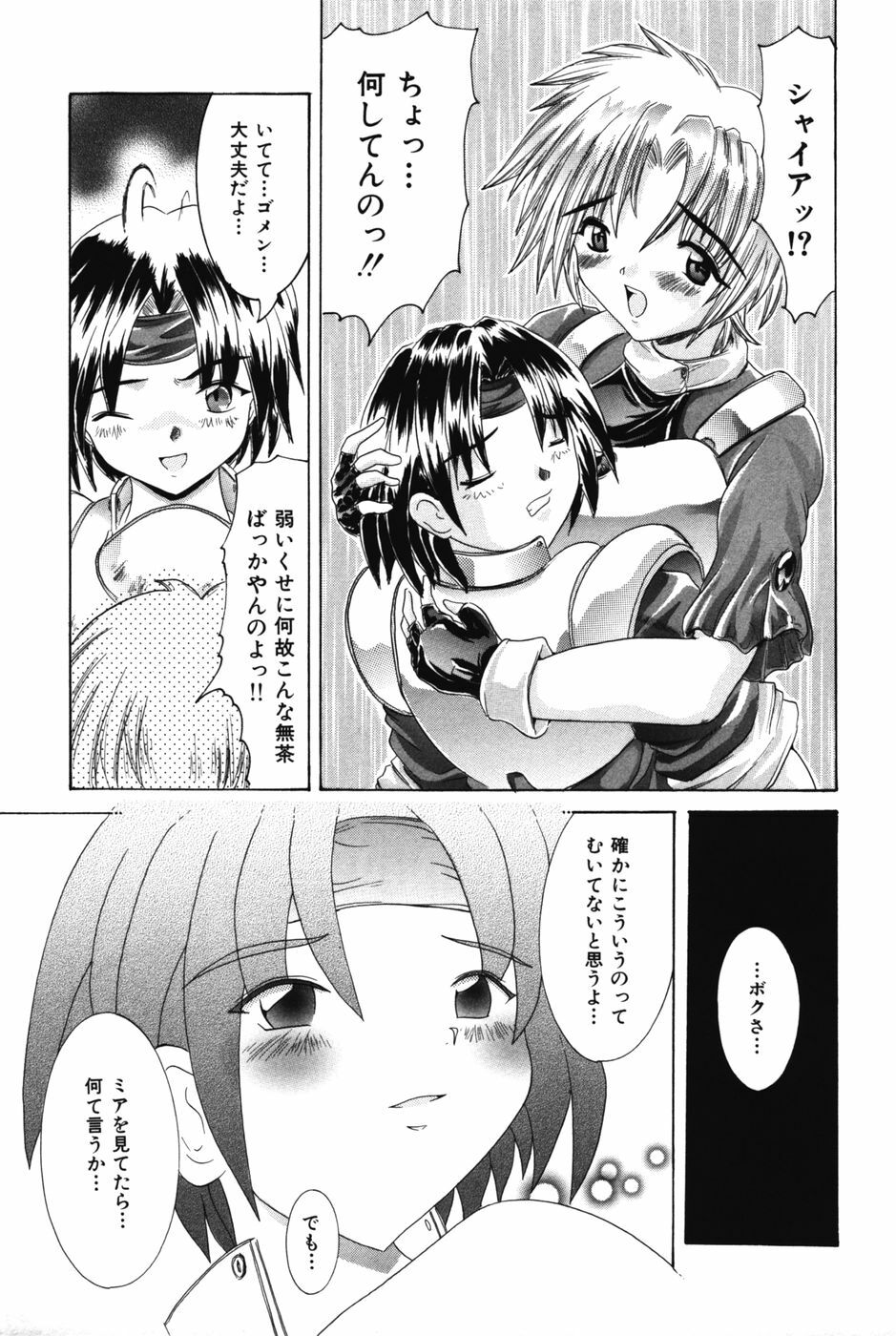 [Kashikoru] H ni Ijimete page 182 full