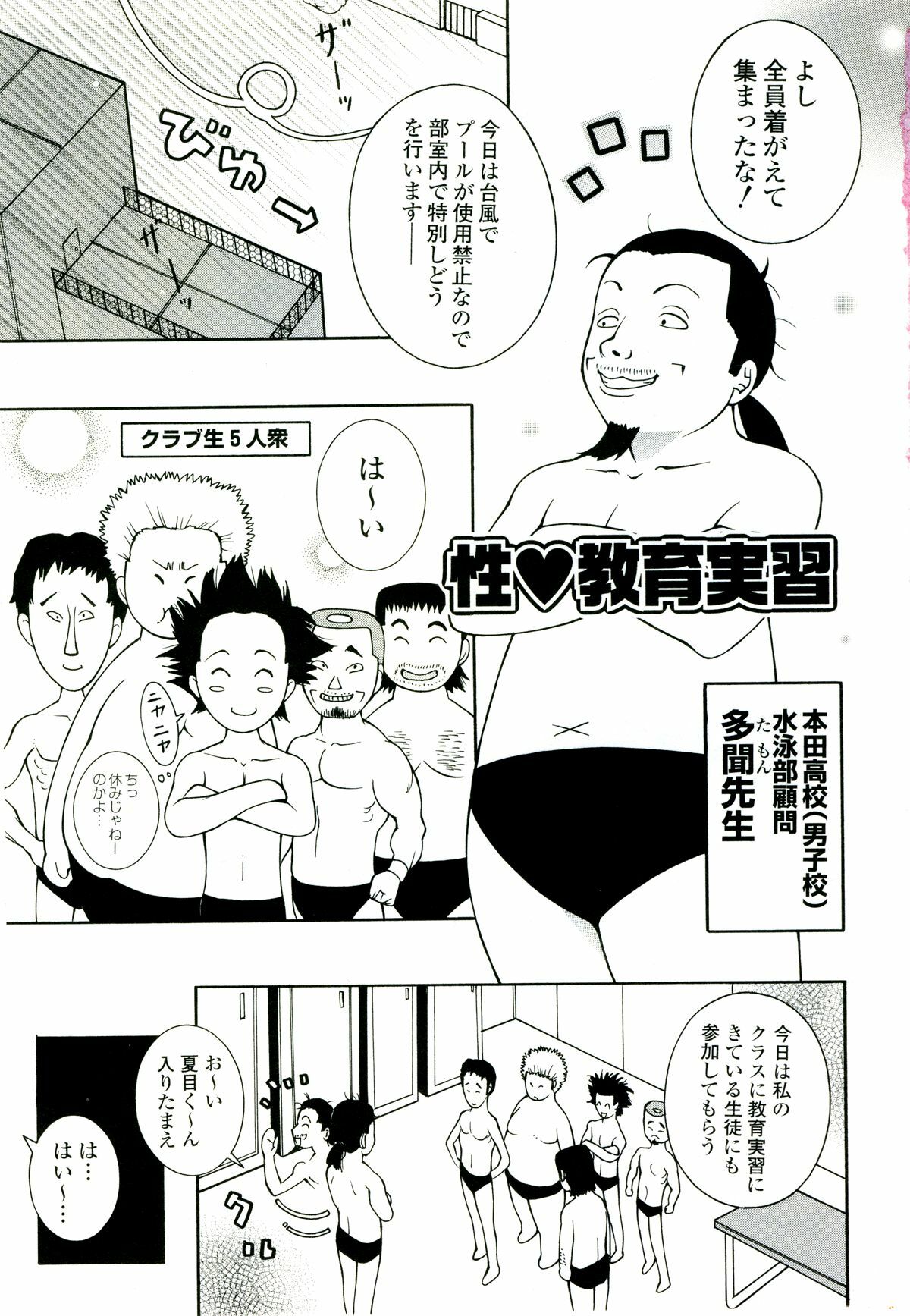 [Kashi Michinoku] ZARDOLMANIA | THE MANIA FOR SAMEN-IDOL page 5 full