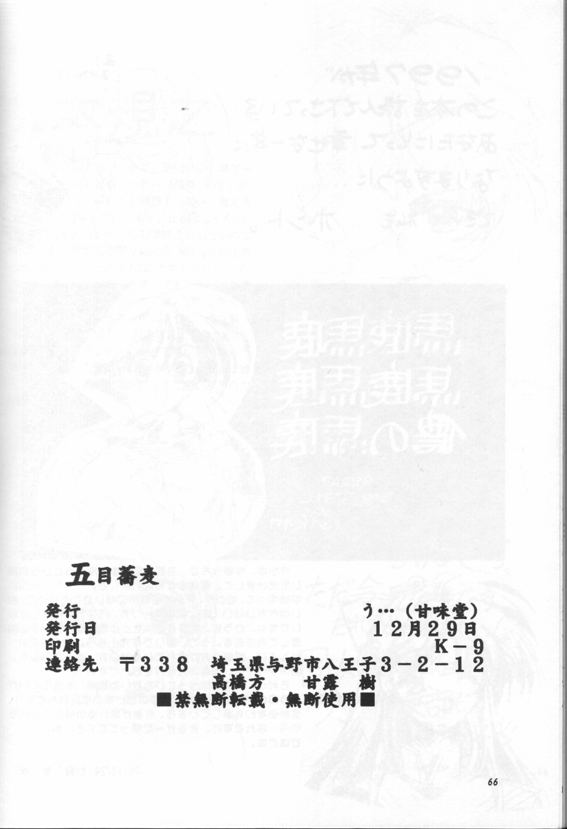 (C51) [Kanmido (Various)] Gomokusoba (Various) page 65 full