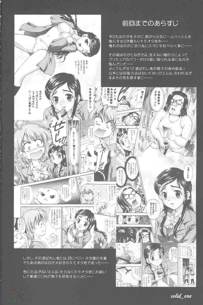 (C67) [Kuroyuki (Kakyouin Chiroru)] Milk Hunters 2 (Futari wa Precure) [Spanish] [solid_one] page 3 full