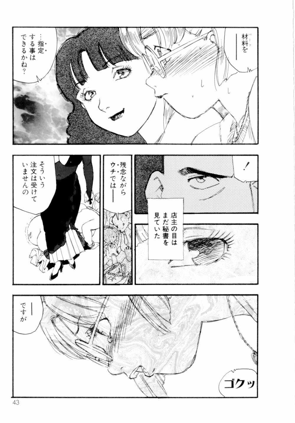 [Kaimeiji Yuu] Collection Biniku no Shuushuu | the Collection page 44 full