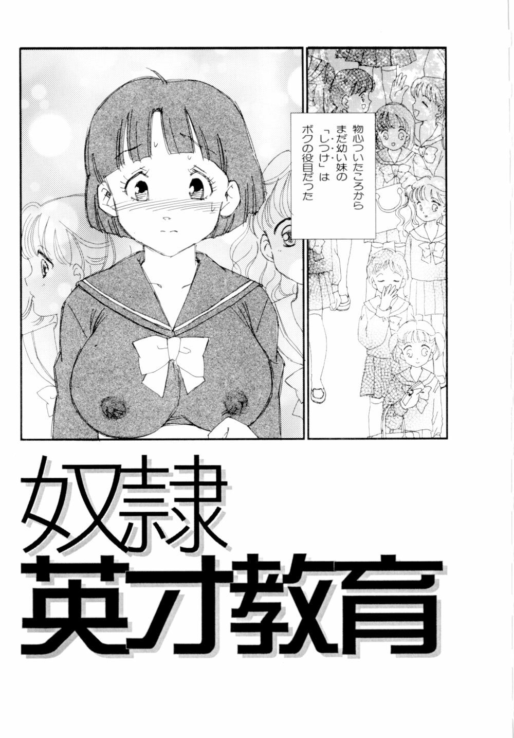 [Kaimeiji Yuu] Collection Biniku no Shuushuu | the Collection page 78 full