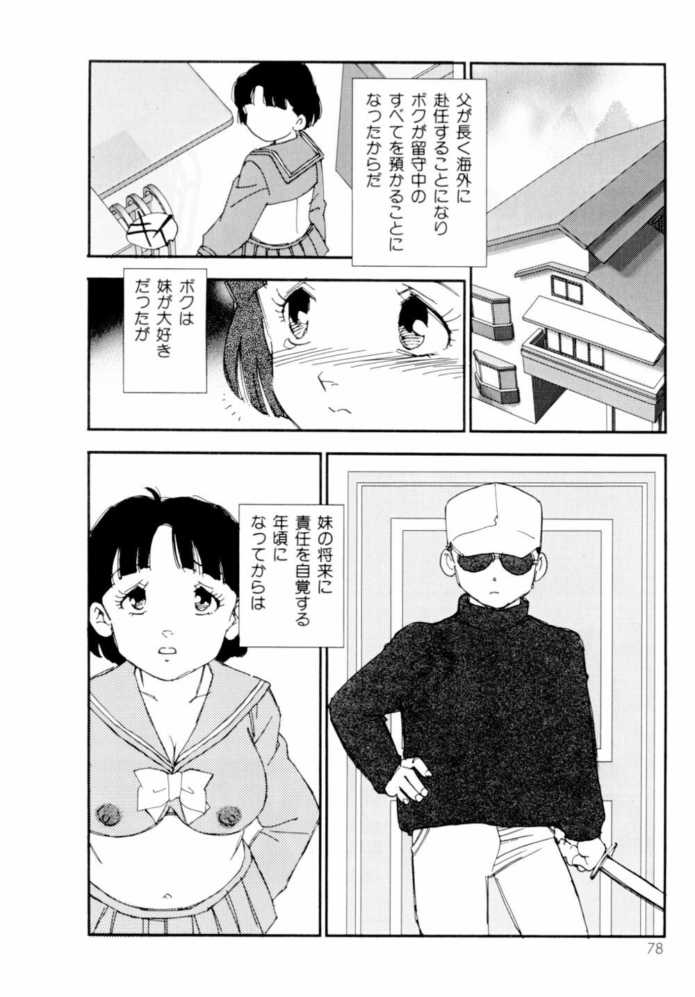 [Kaimeiji Yuu] Collection Biniku no Shuushuu | the Collection page 79 full