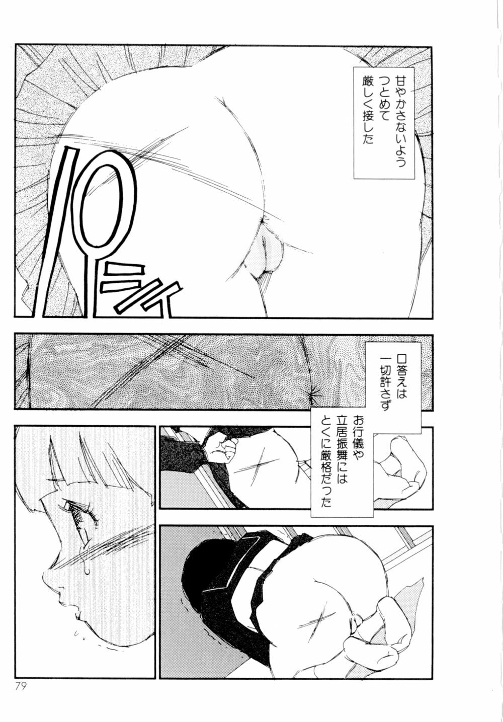 [Kaimeiji Yuu] Collection Biniku no Shuushuu | the Collection page 80 full