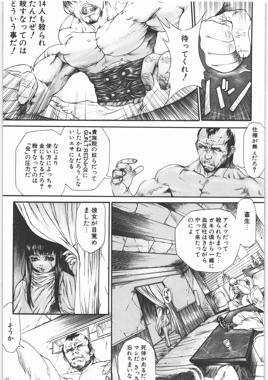 (C69) [studio LagrangePoint (Sumita Kazasa)] GUN.T.RED I page 16 full