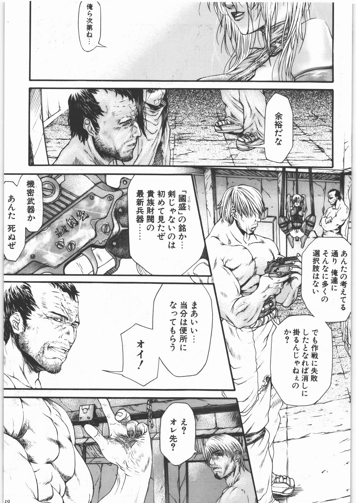 (C69) [studio LagrangePoint (Sumita Kazasa)] GUN.T.RED I page 18 full