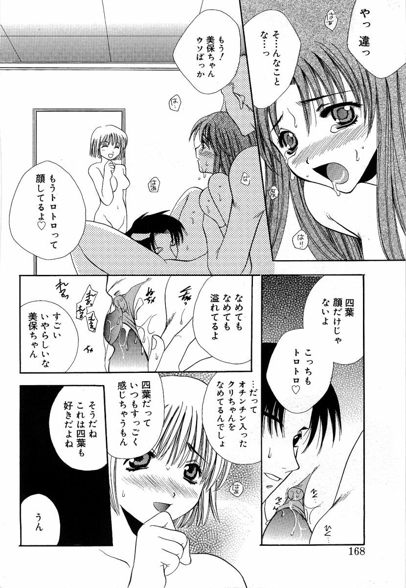 [Takahashi Kaho] Olympia page 167 full