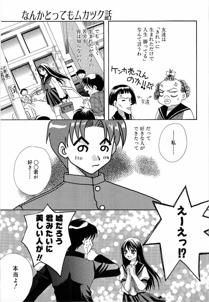 [Takahashi Kaho] Olympia page 60 full