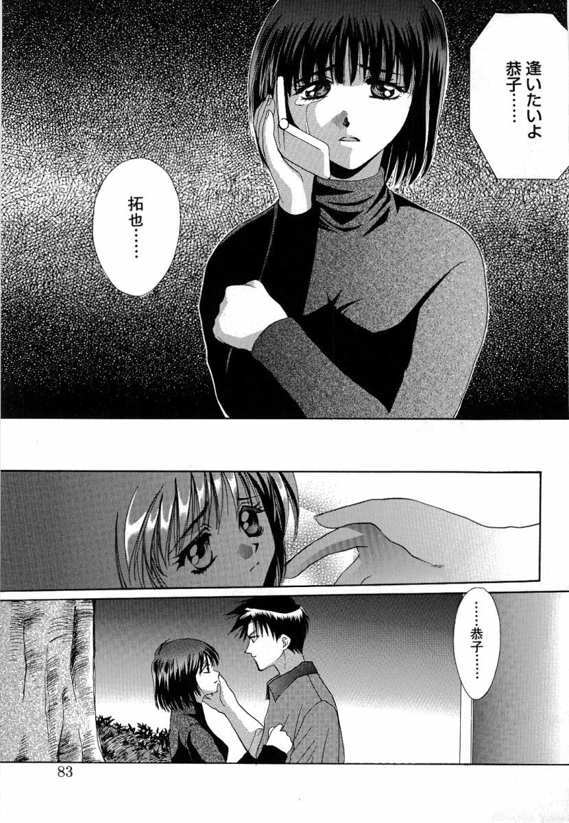 [Takahashi Kaho] Olympia page 82 full