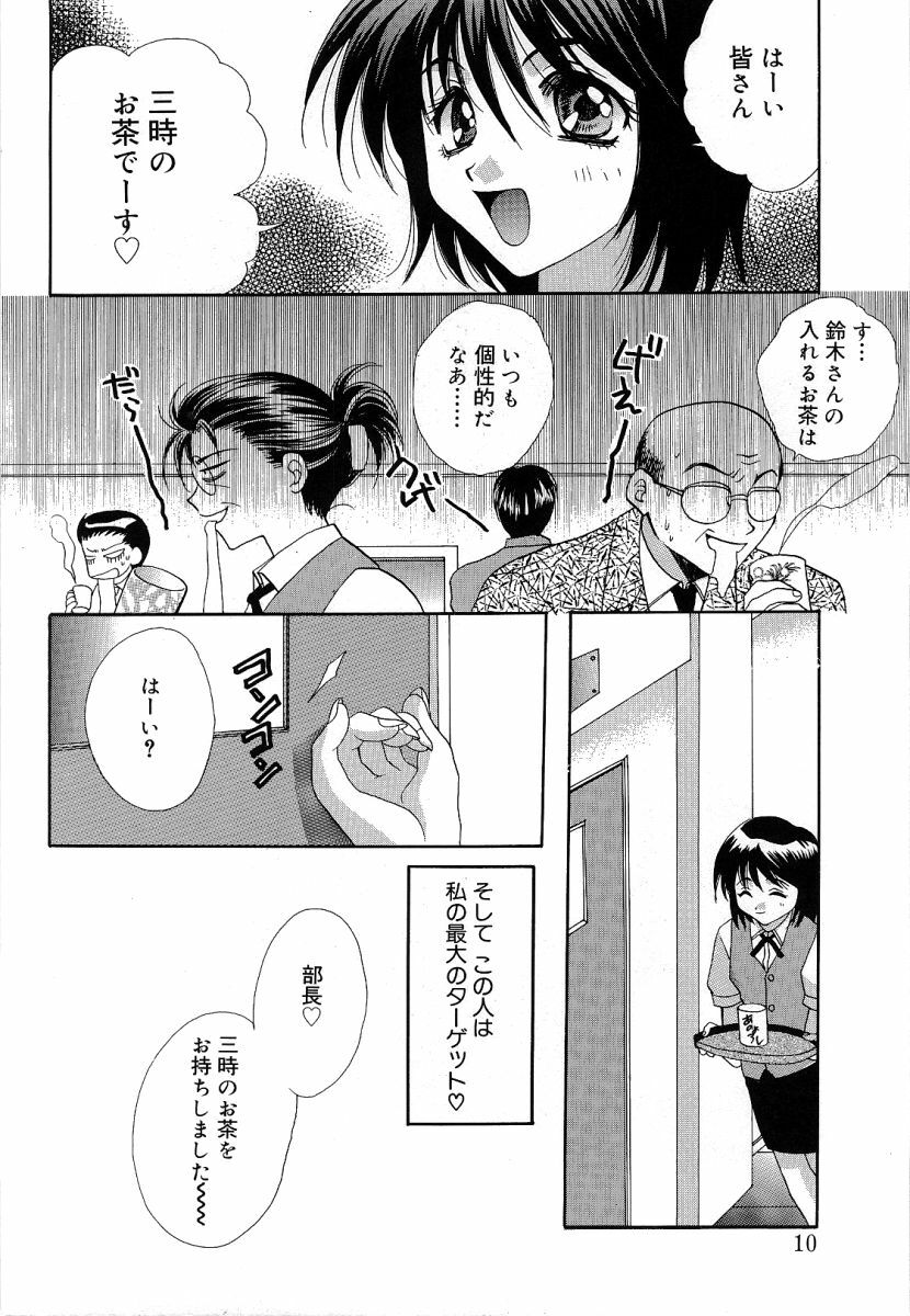 [Takahashi Kaho] Olympia page 9 full