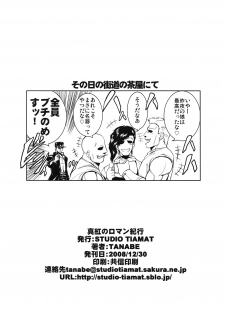 (C75) [STUDIO TIAMAT (TANABE)] Shinku no Roman Kikou | Shinku’s Romantic Traveler’s Journal (JoJo's Bizarre Adventures) [English] [DesuDesu] - page 25
