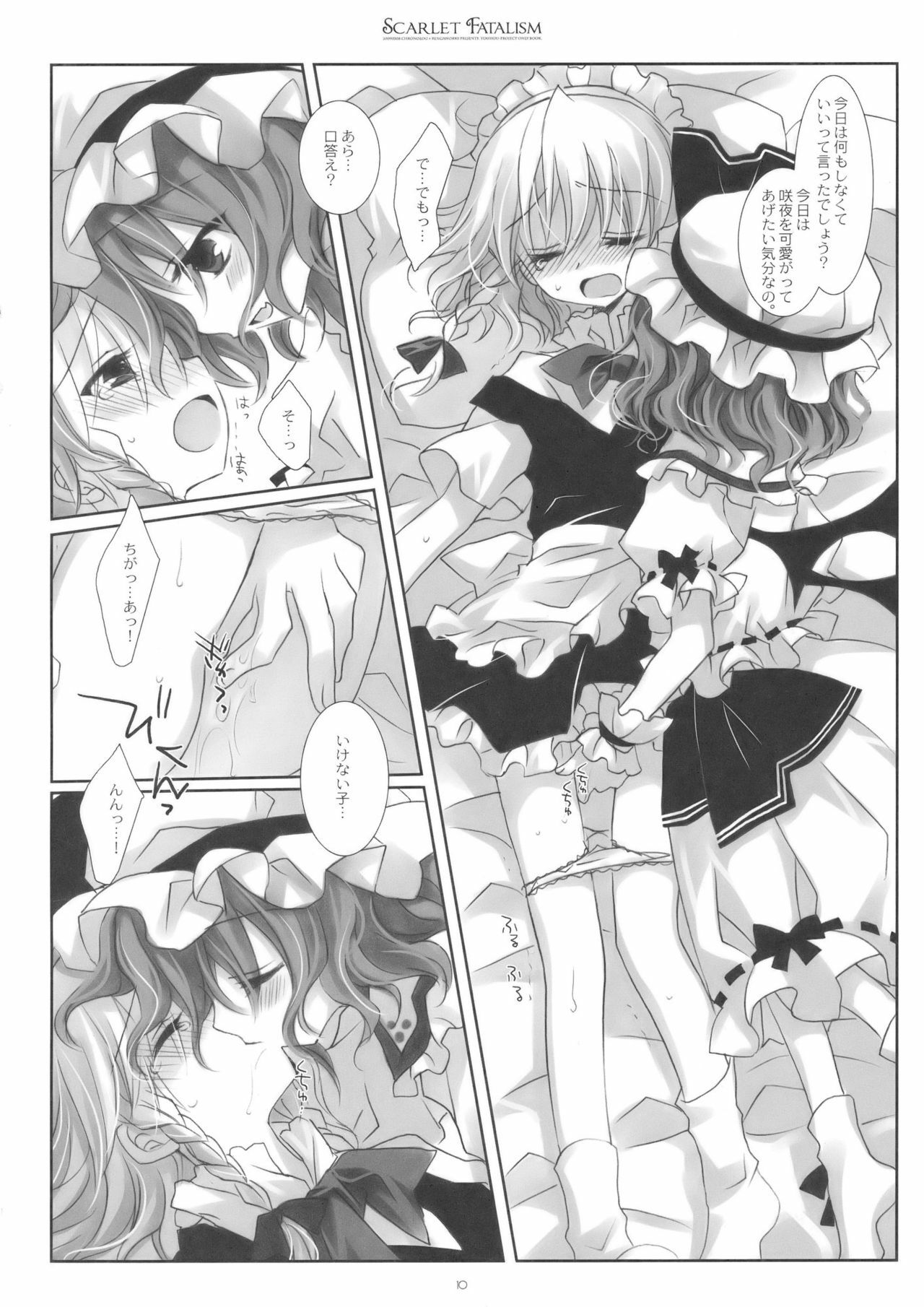 (Reitaisai 6) [CHRONOLOG, Rengaworks (Sakurazawa Izumi, Renga)] Scarlet Fatalism (Touhou Project) page 10 full