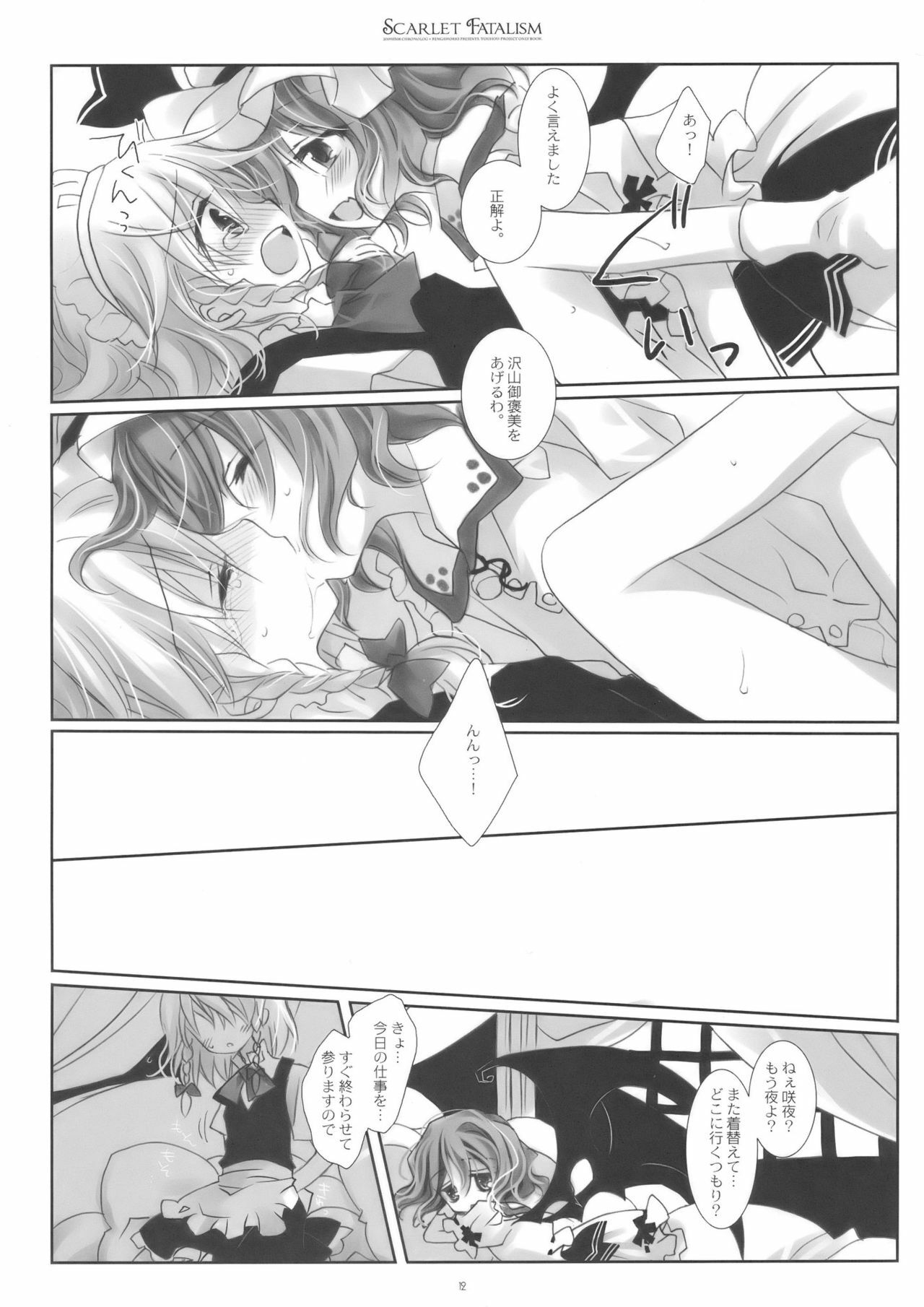 (Reitaisai 6) [CHRONOLOG, Rengaworks (Sakurazawa Izumi, Renga)] Scarlet Fatalism (Touhou Project) page 12 full