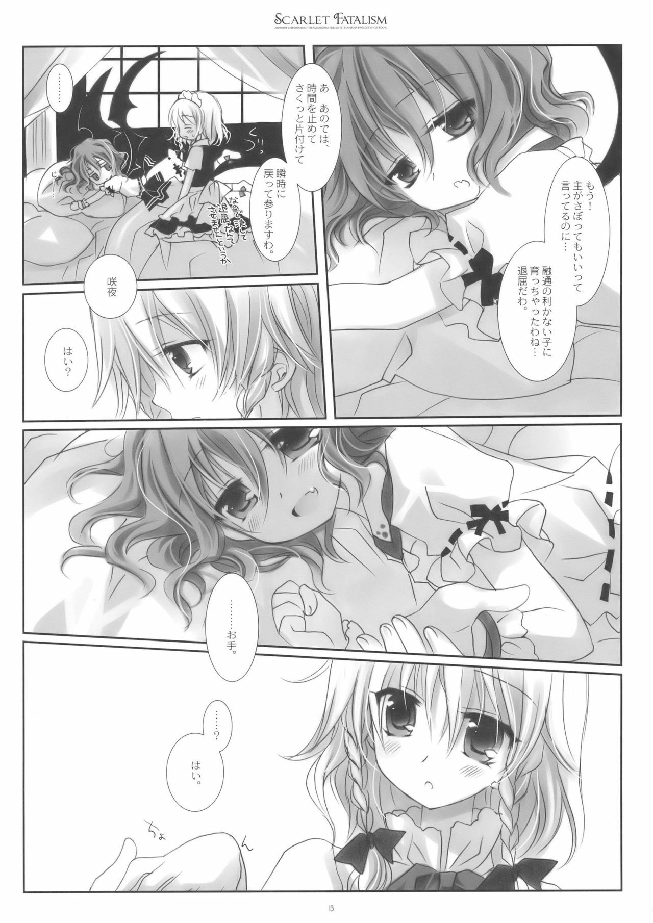 (Reitaisai 6) [CHRONOLOG, Rengaworks (Sakurazawa Izumi, Renga)] Scarlet Fatalism (Touhou Project) page 13 full