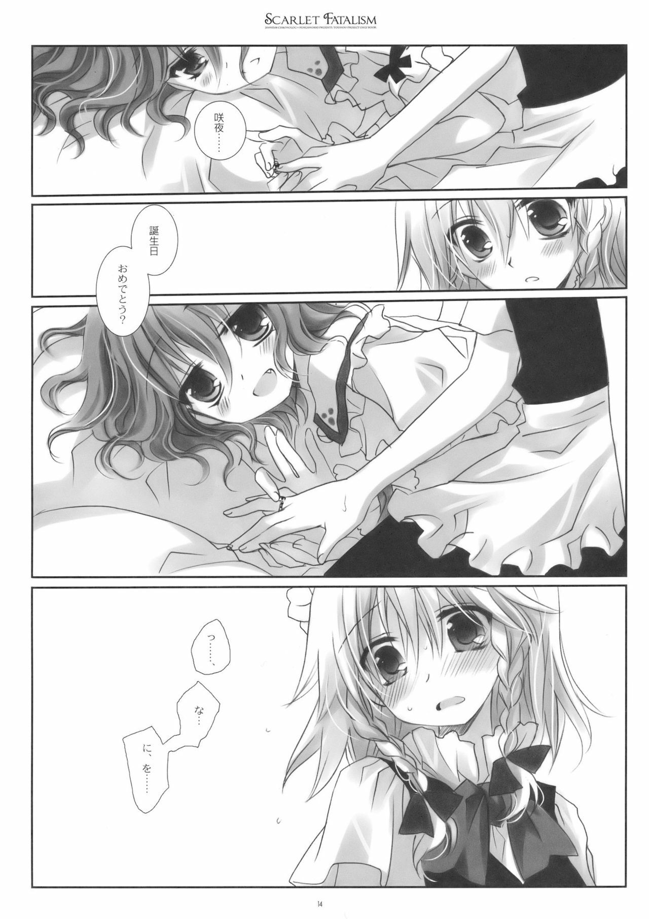 (Reitaisai 6) [CHRONOLOG, Rengaworks (Sakurazawa Izumi, Renga)] Scarlet Fatalism (Touhou Project) page 14 full