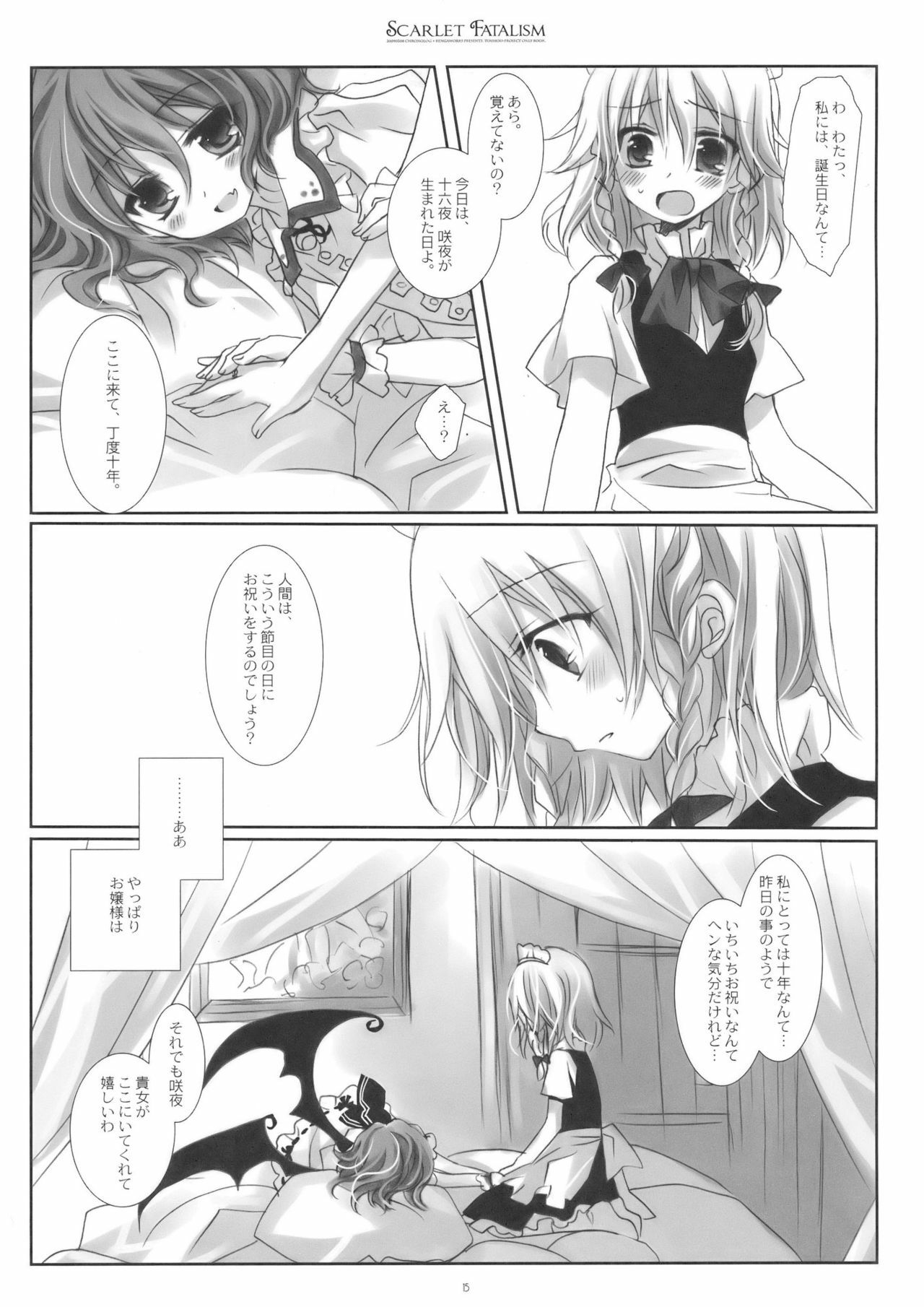 (Reitaisai 6) [CHRONOLOG, Rengaworks (Sakurazawa Izumi, Renga)] Scarlet Fatalism (Touhou Project) page 15 full