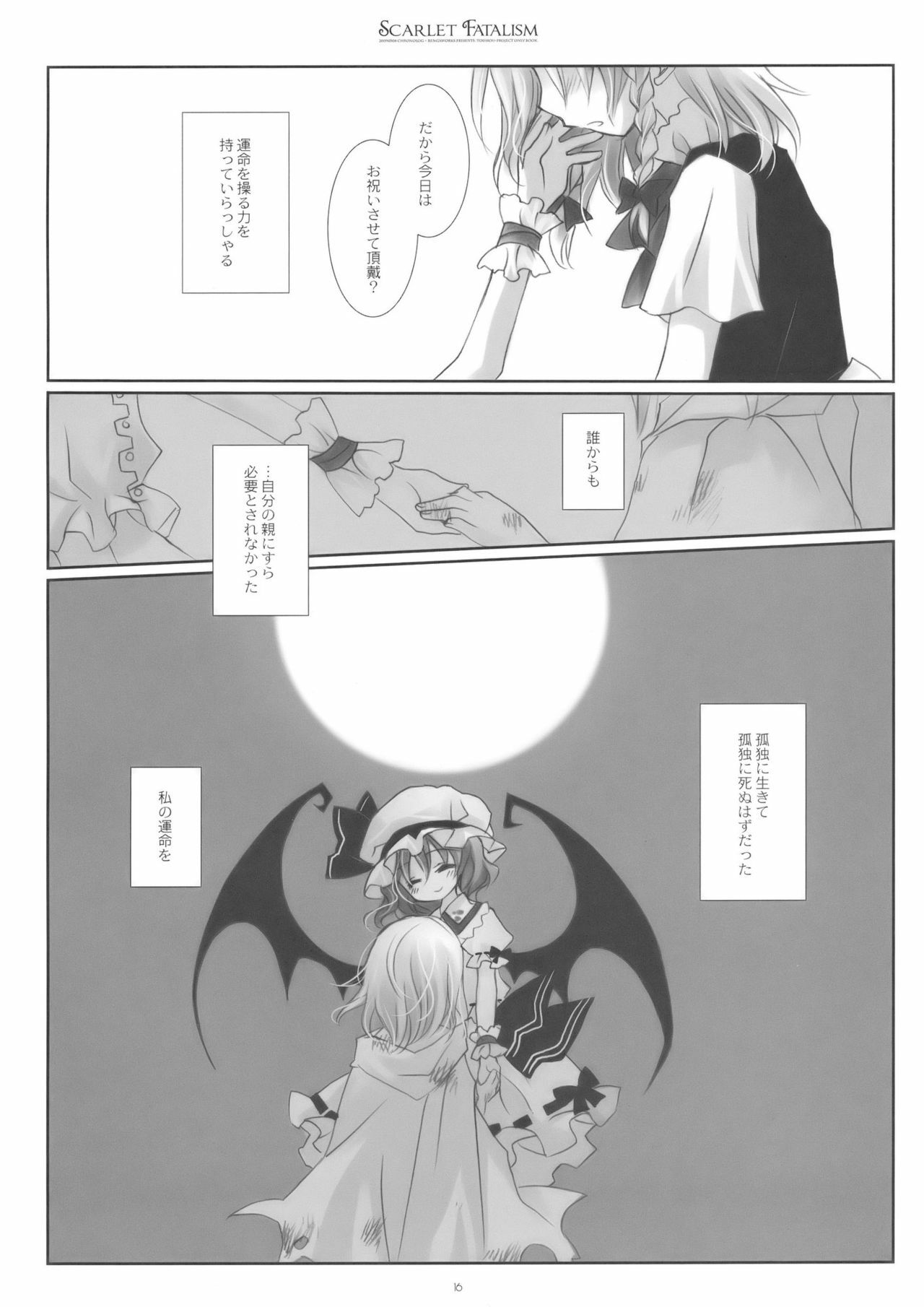 (Reitaisai 6) [CHRONOLOG, Rengaworks (Sakurazawa Izumi, Renga)] Scarlet Fatalism (Touhou Project) page 16 full