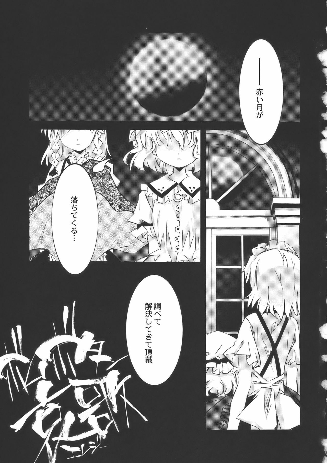 (Reitaisai 6) [CHRONOLOG, Rengaworks (Sakurazawa Izumi, Renga)] Scarlet Fatalism (Touhou Project) page 19 full