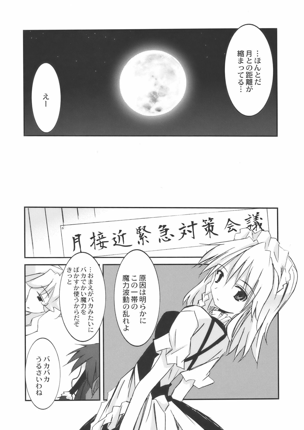 (Reitaisai 6) [CHRONOLOG, Rengaworks (Sakurazawa Izumi, Renga)] Scarlet Fatalism (Touhou Project) page 24 full