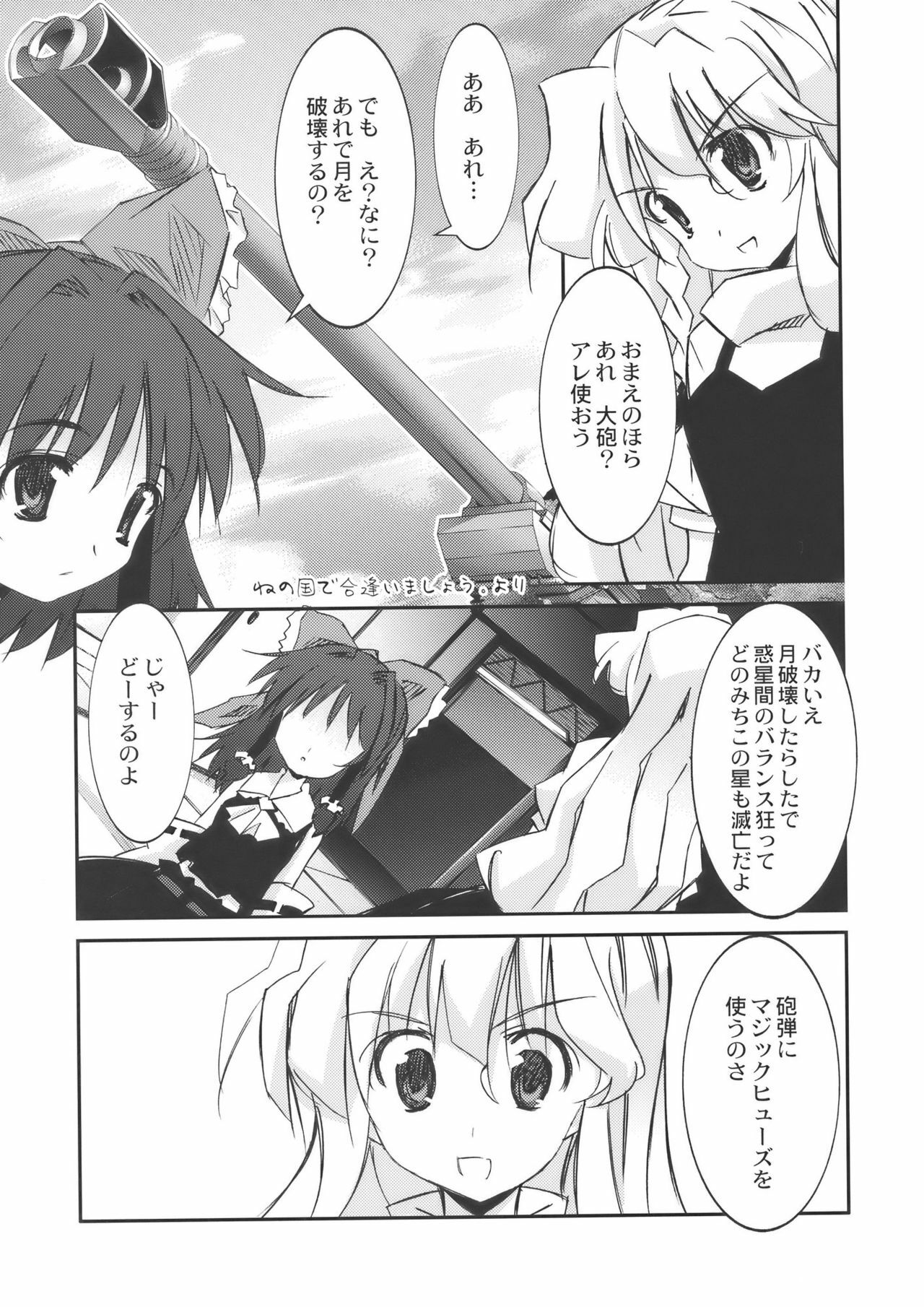 (Reitaisai 6) [CHRONOLOG, Rengaworks (Sakurazawa Izumi, Renga)] Scarlet Fatalism (Touhou Project) page 25 full